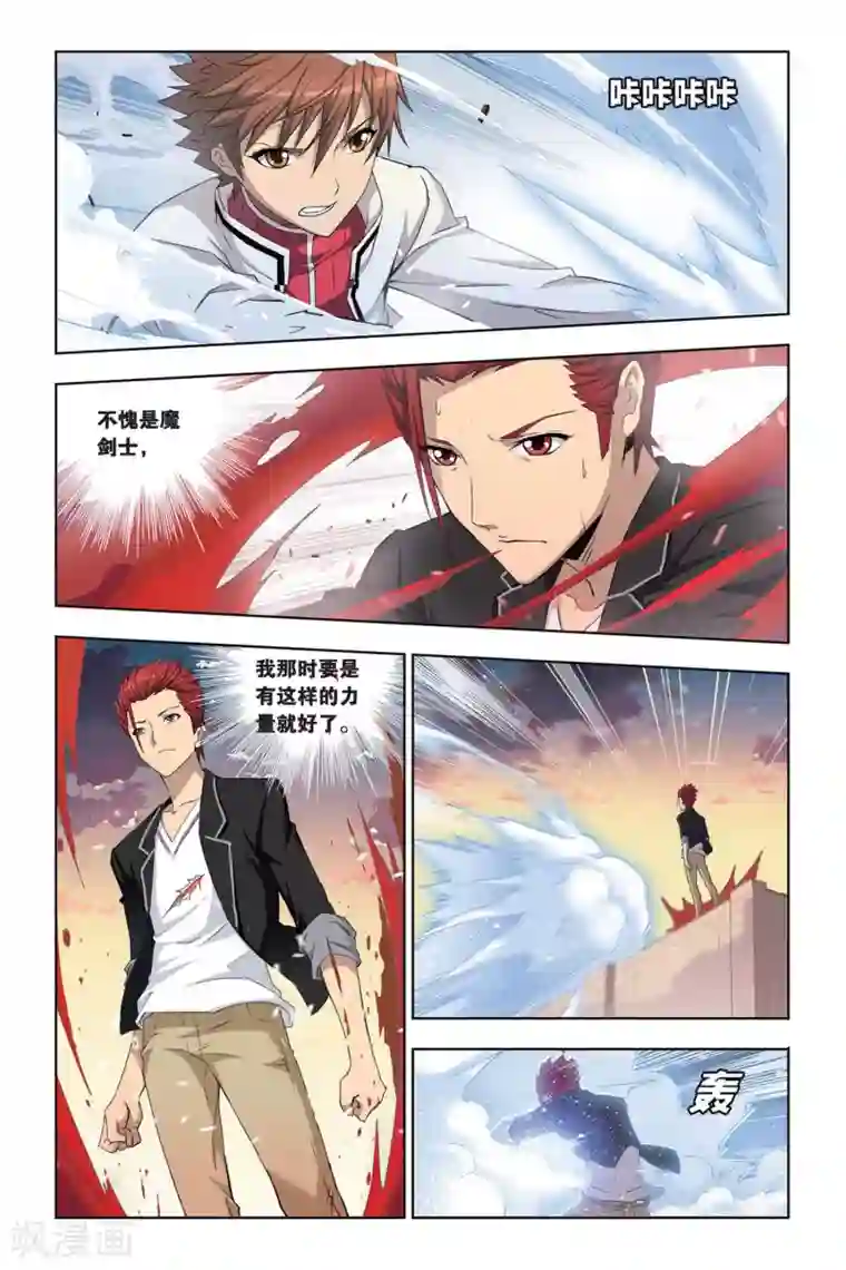 悲鸣之剑第8话 艾瑞克的过往