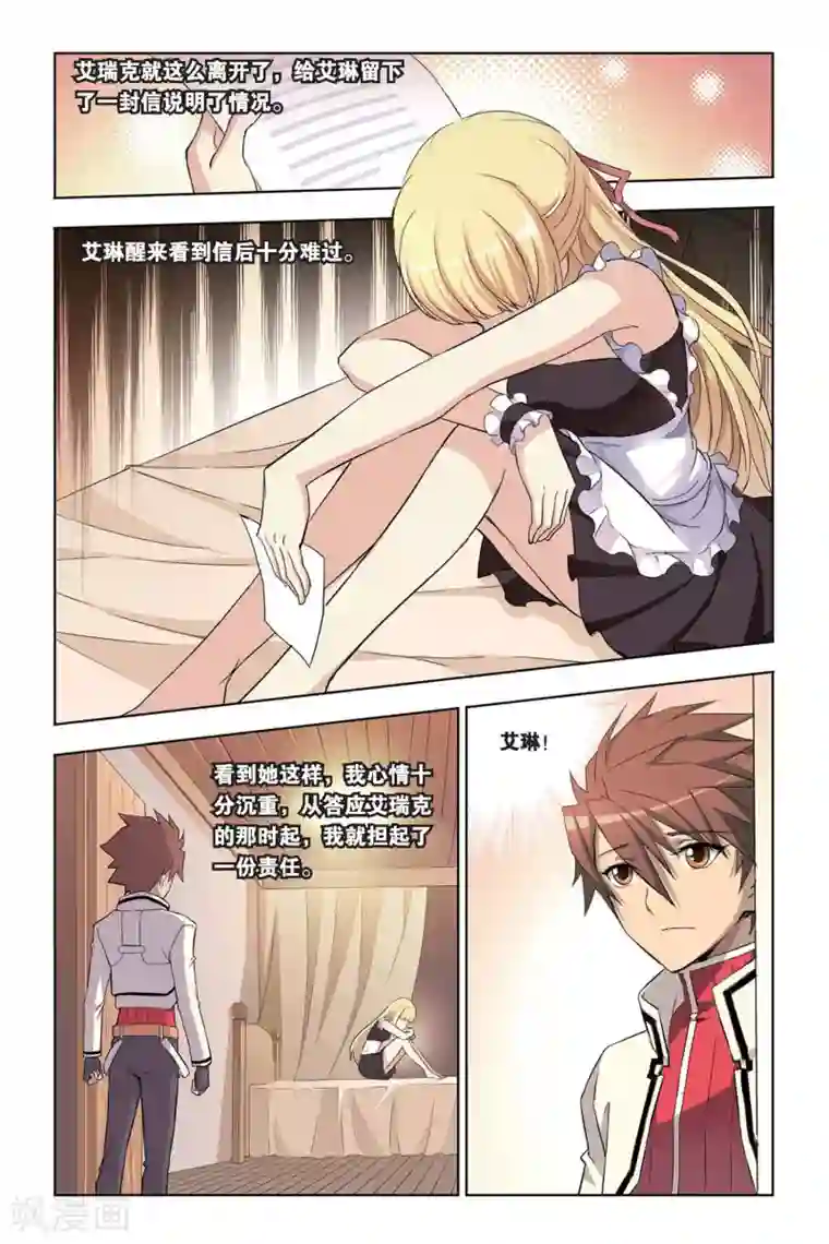 悲鸣之剑第8话 艾瑞克的过往