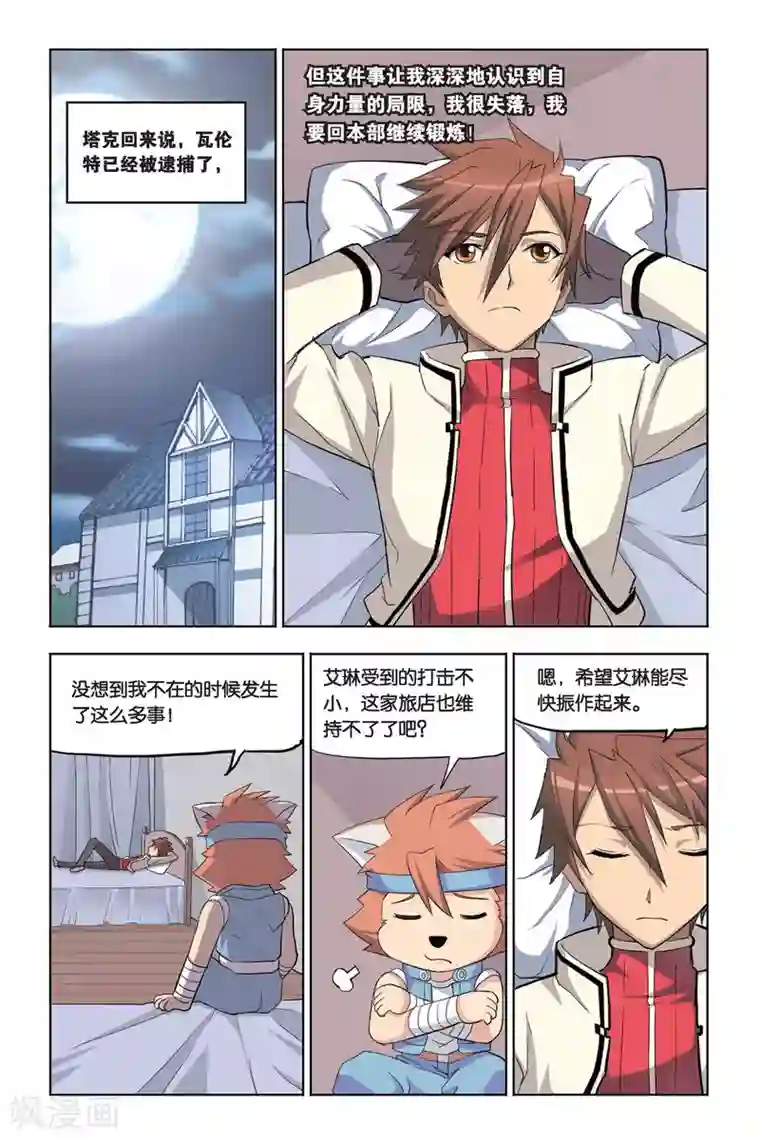 悲鸣之剑第8话 艾瑞克的过往