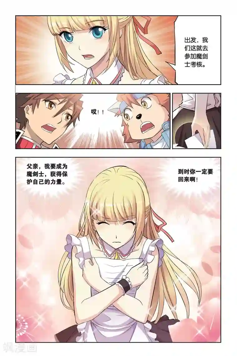 悲鸣之剑第8话 艾瑞克的过往