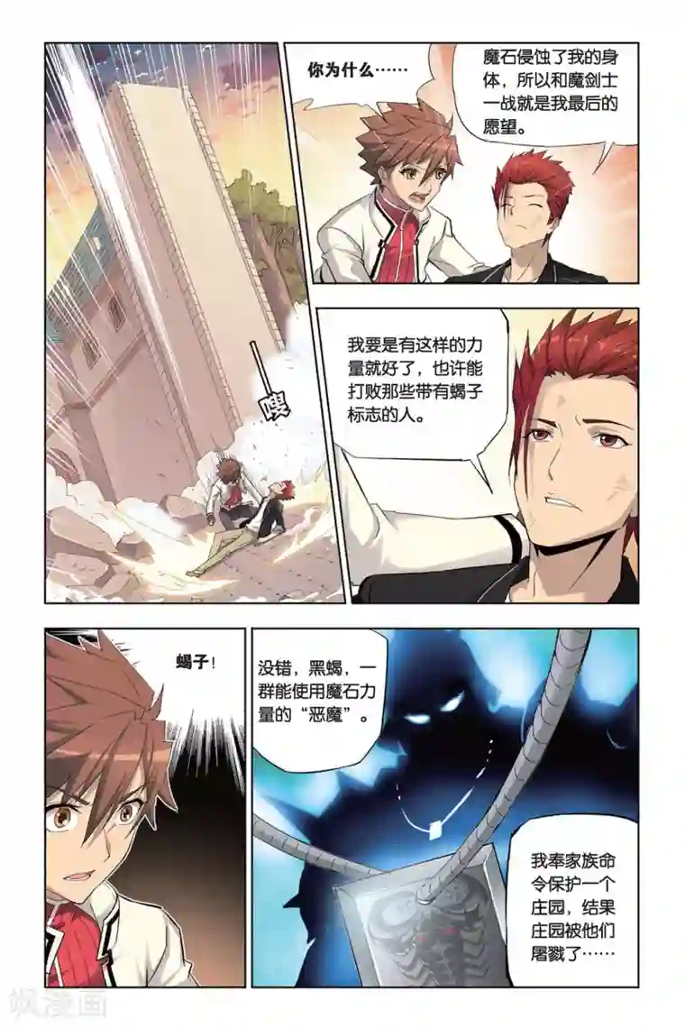 悲鸣之剑第8话 艾瑞克的过往