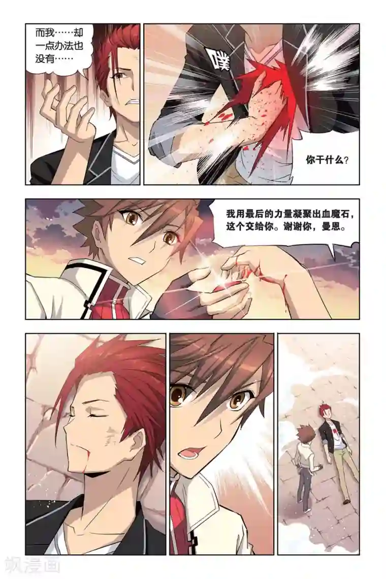 悲鸣之剑第8话 艾瑞克的过往