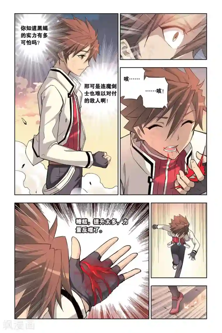 悲鸣之剑第8话 艾瑞克的过往