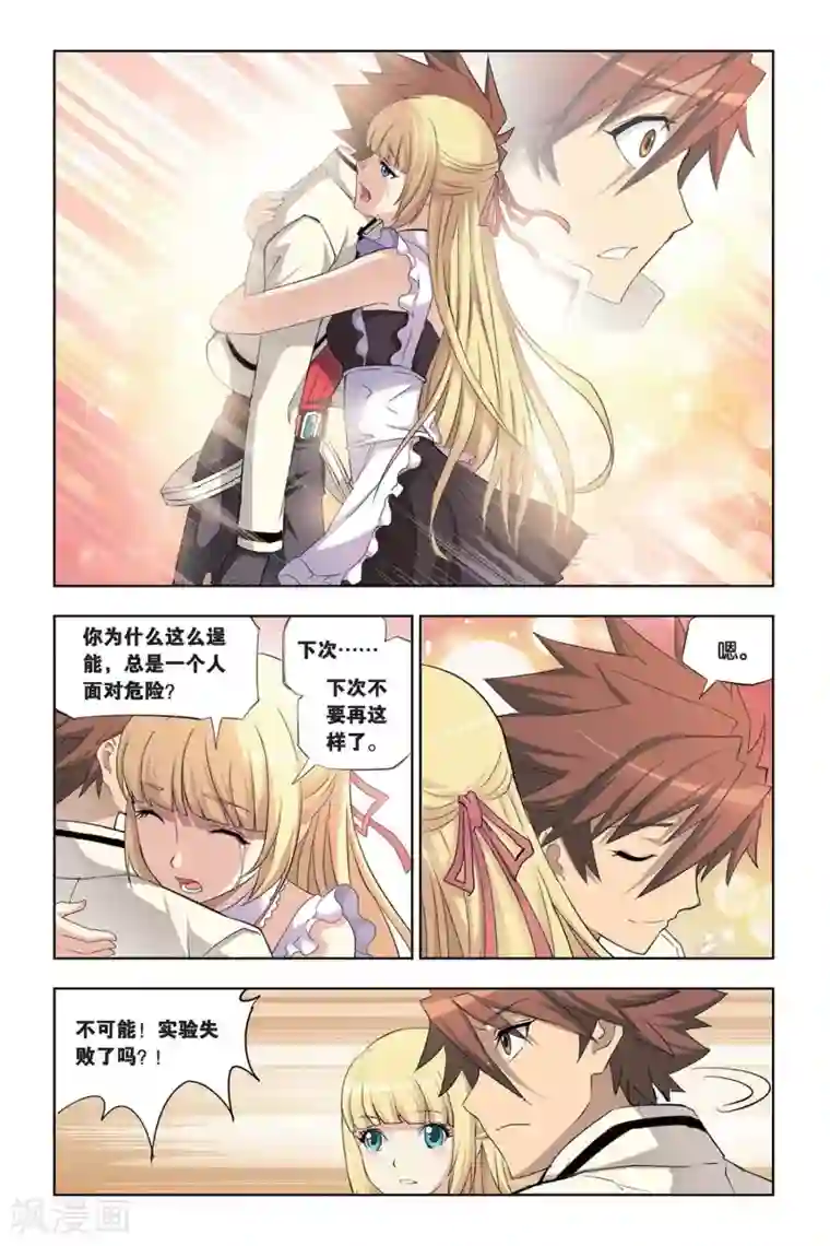 悲鸣之剑第8话 艾瑞克的过往