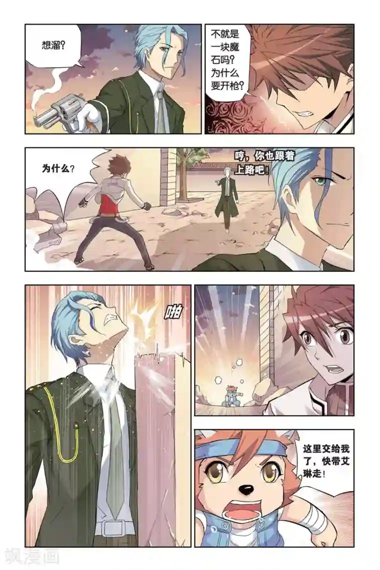 悲鸣之剑第8话 艾瑞克的过往