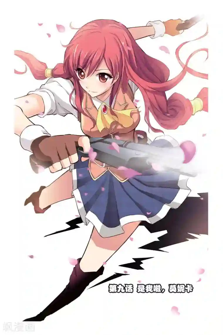 悲鸣之剑第9话 是我啦,莫妮卡