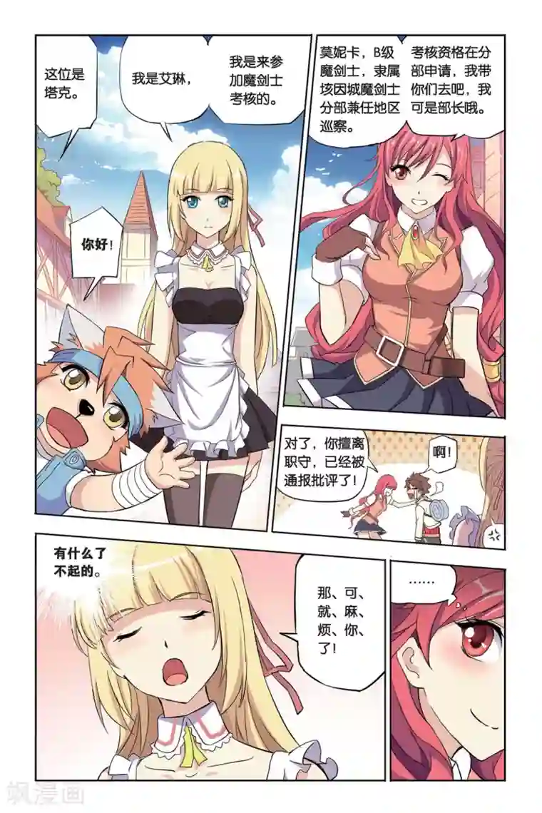 悲鸣之剑第9话 是我啦,莫妮卡