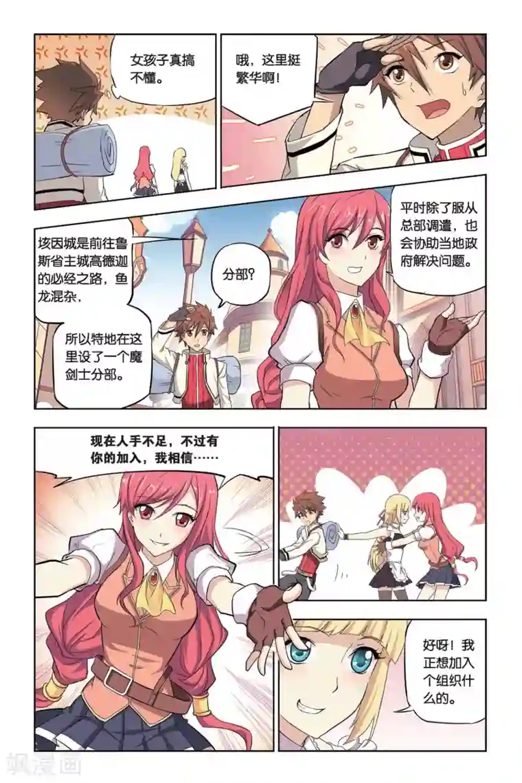 悲鸣之剑第9话 是我啦,莫妮卡