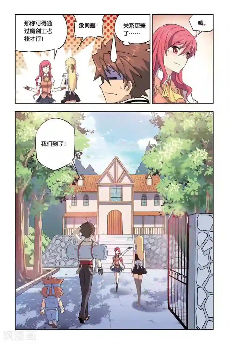 悲鸣之剑第9话 是我啦,莫妮卡