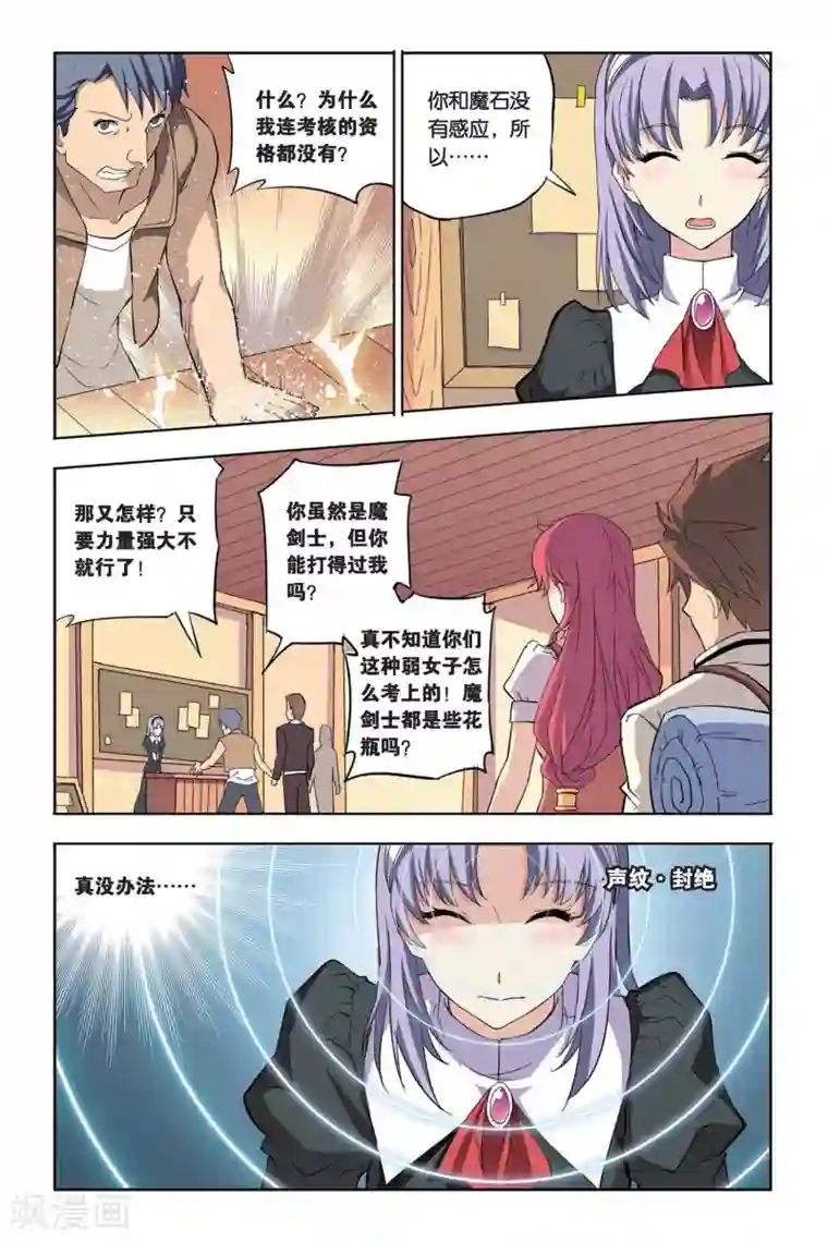 悲鸣之剑第9话 是我啦,莫妮卡