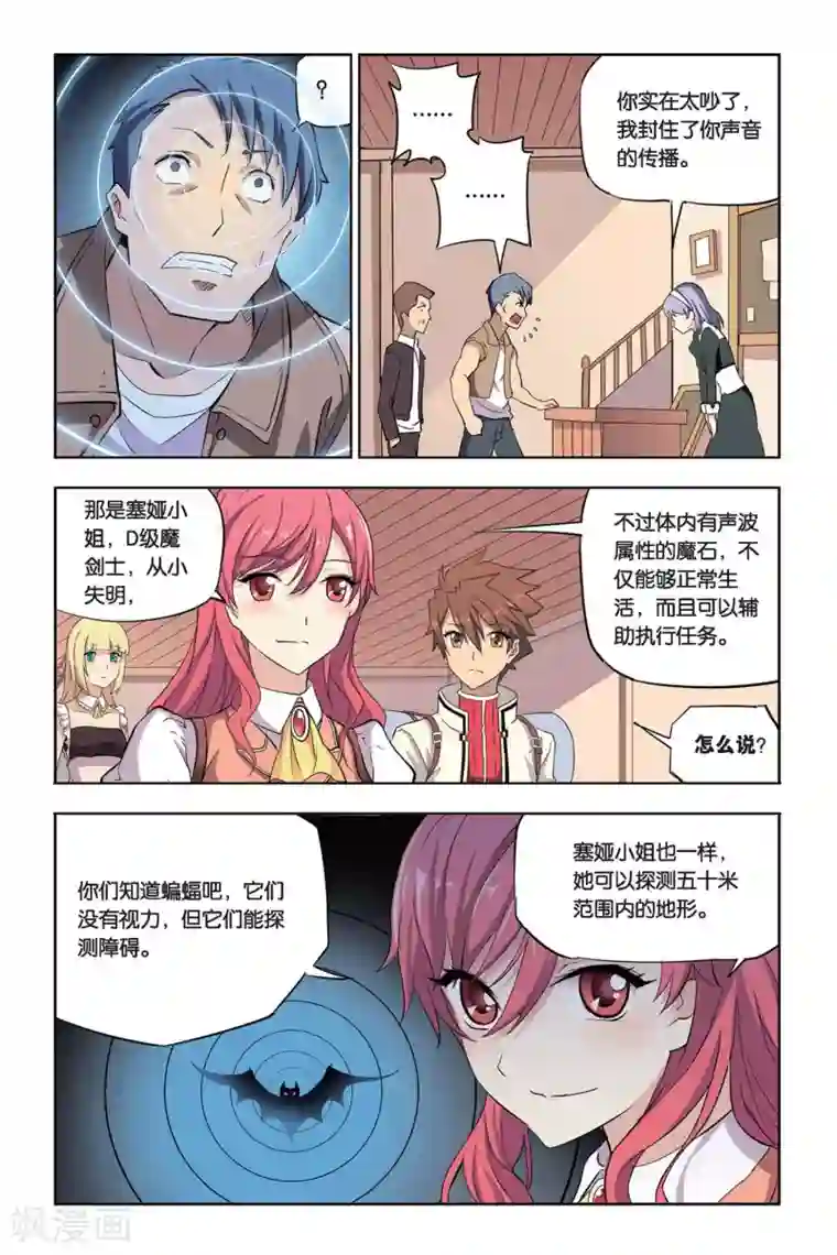 悲鸣之剑第9话 是我啦,莫妮卡