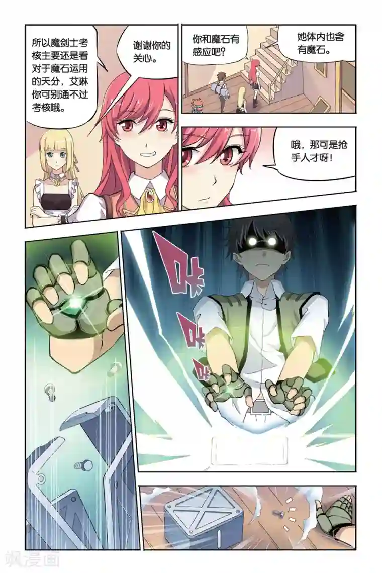 悲鸣之剑第9话 是我啦,莫妮卡