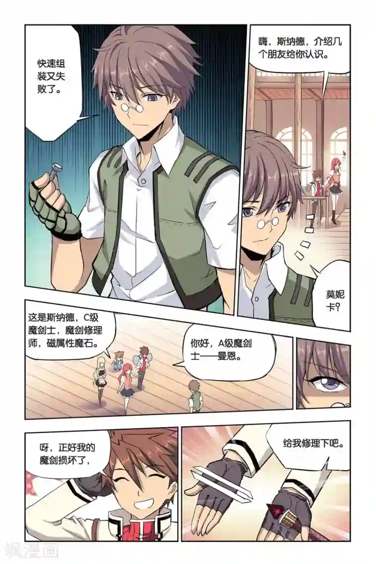 悲鸣之剑第9话 是我啦,莫妮卡