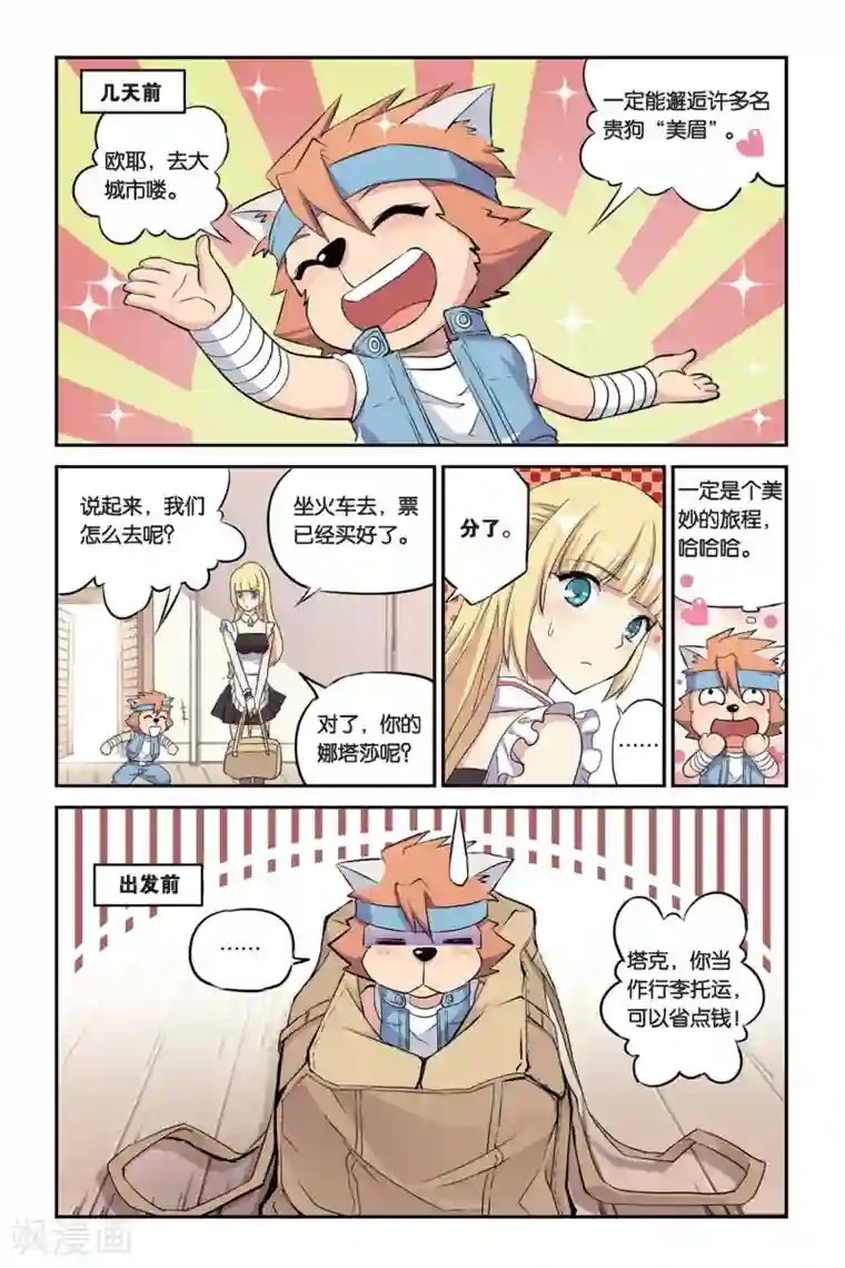 悲鸣之剑第9话 是我啦,莫妮卡