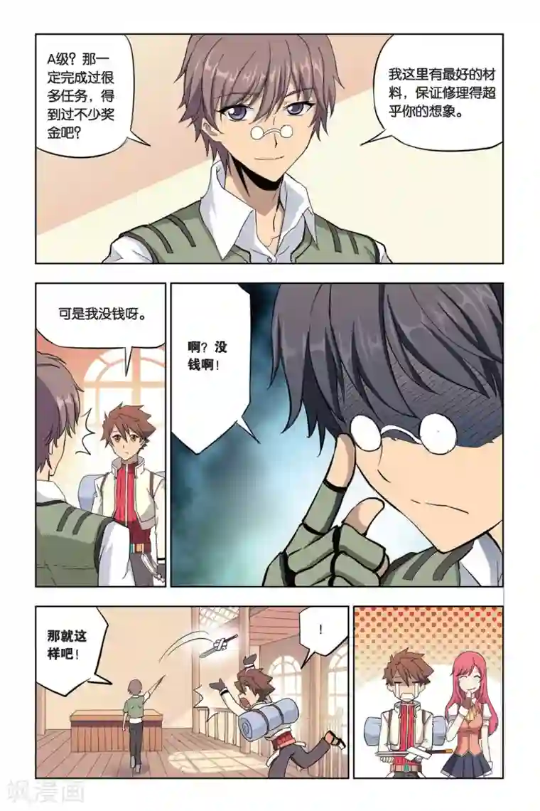 悲鸣之剑第9话 是我啦,莫妮卡