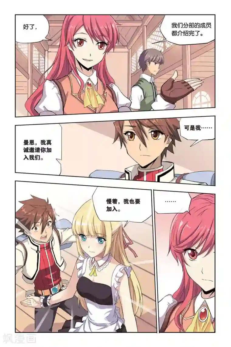 悲鸣之剑第9话 是我啦,莫妮卡