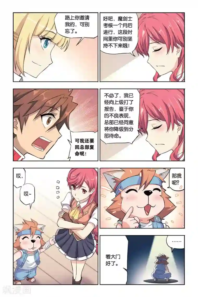 悲鸣之剑第9话 是我啦,莫妮卡