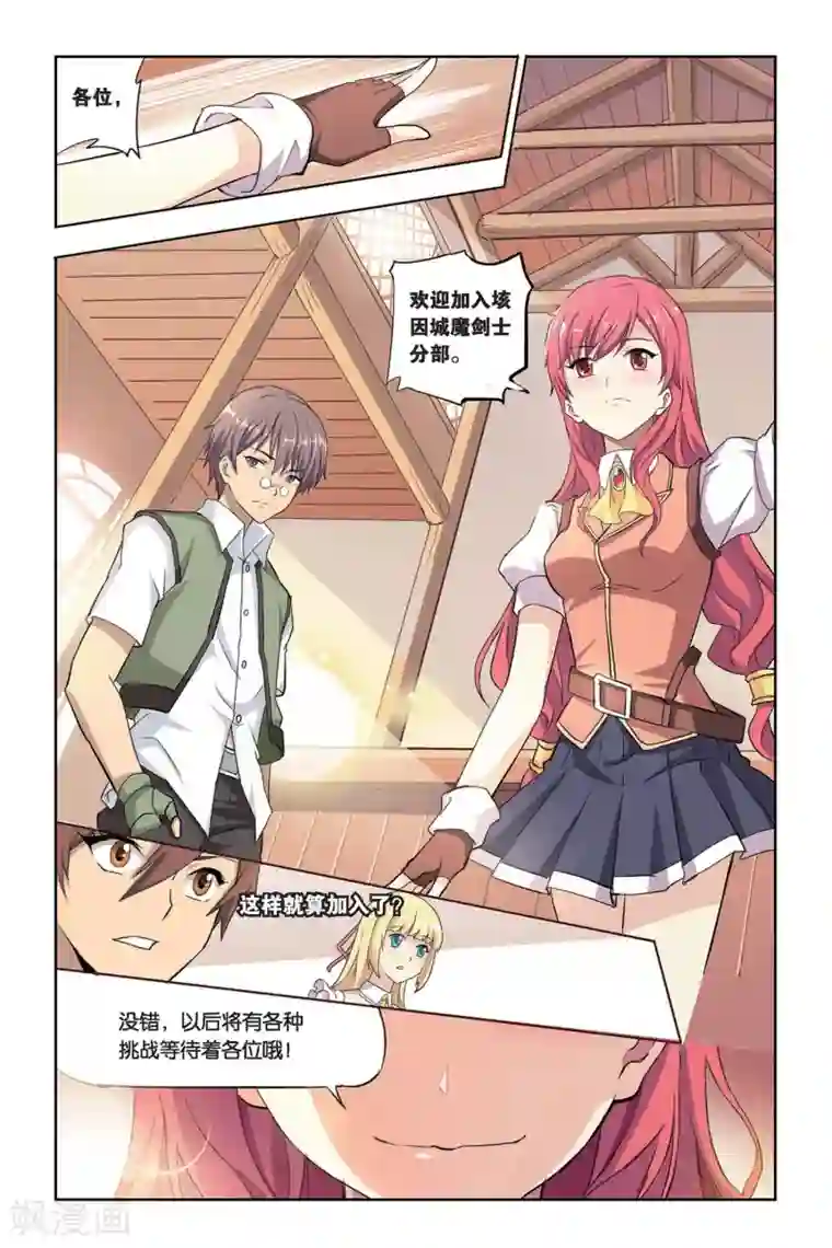 悲鸣之剑第9话 是我啦,莫妮卡