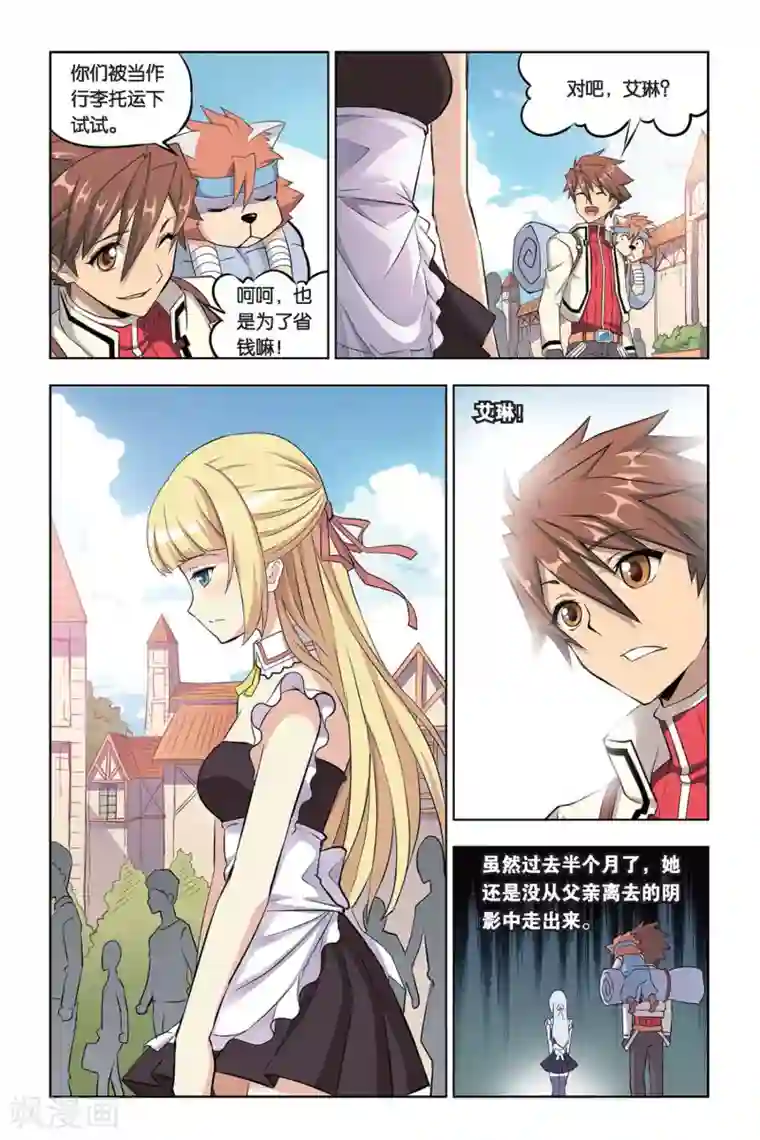 悲鸣之剑第9话 是我啦,莫妮卡