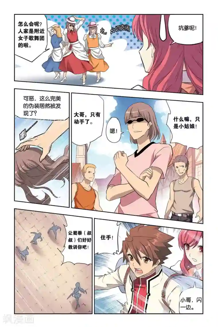 悲鸣之剑第9话 是我啦,莫妮卡