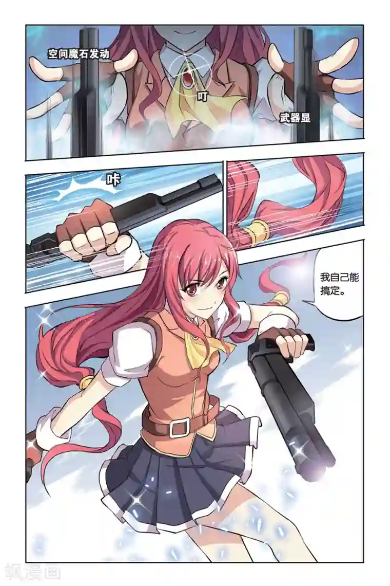 悲鸣之剑第9话 是我啦,莫妮卡