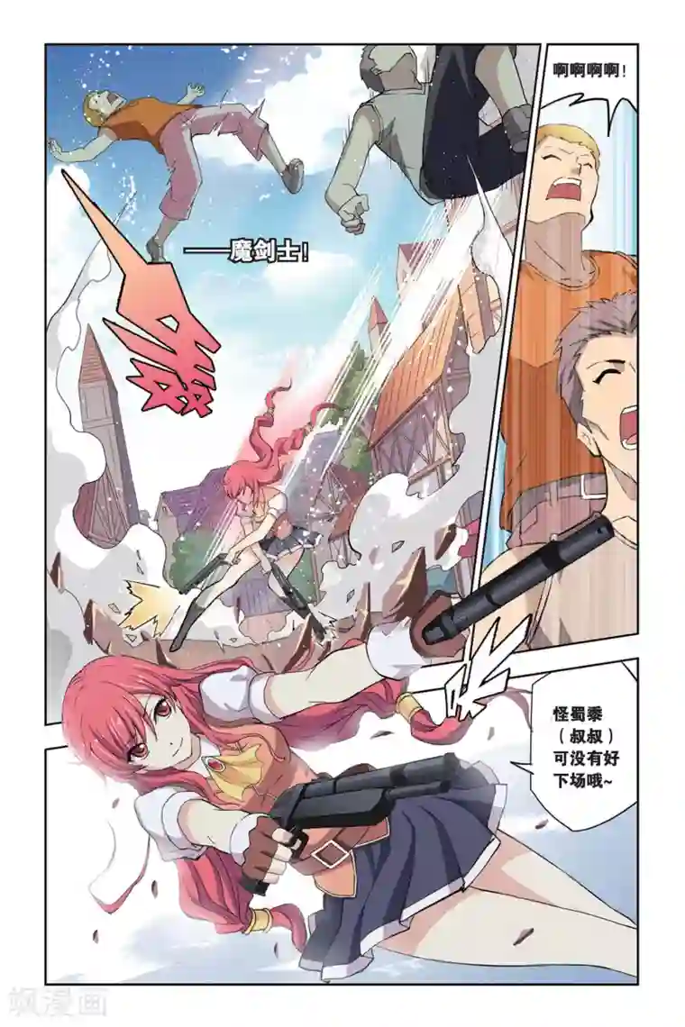 悲鸣之剑第9话 是我啦,莫妮卡