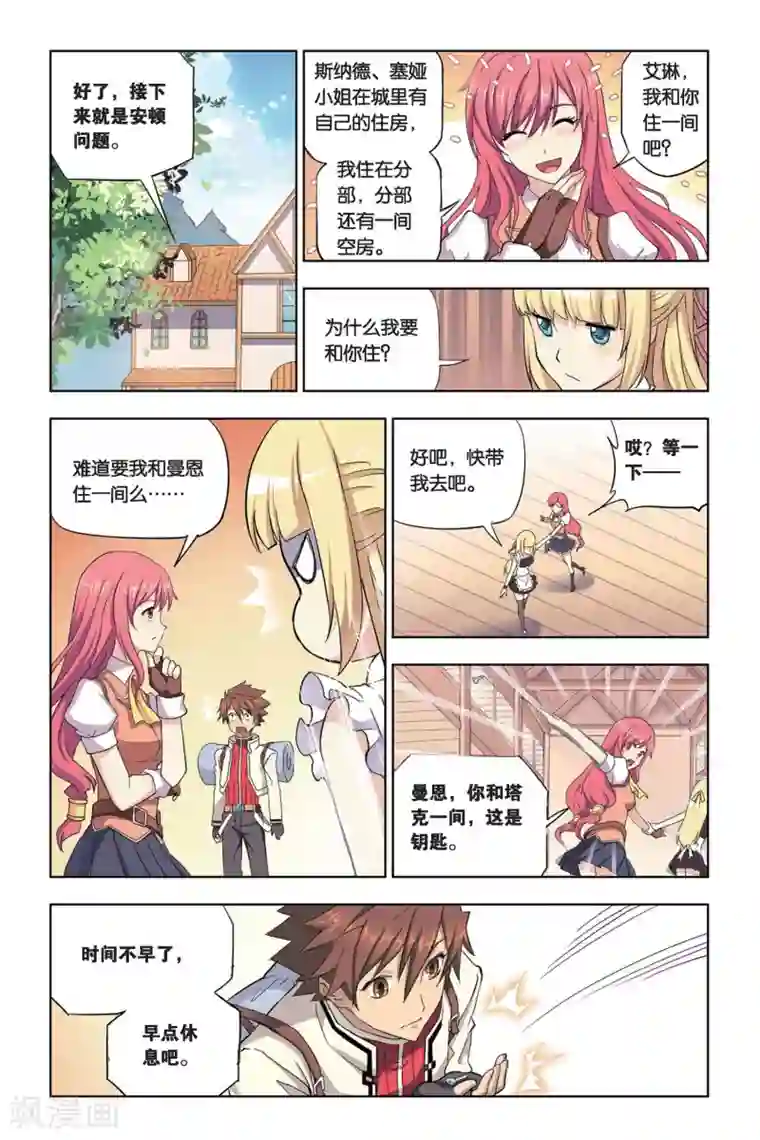 悲鸣之剑第10话 点滴回忆