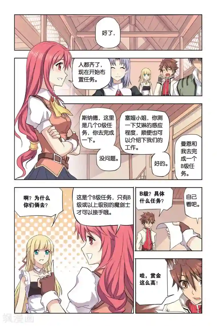 悲鸣之剑第10话 点滴回忆