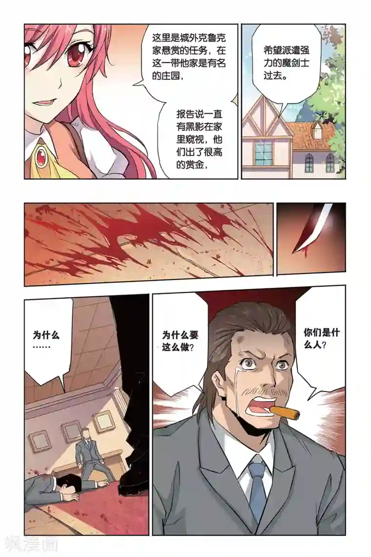 悲鸣之剑第10话 点滴回忆