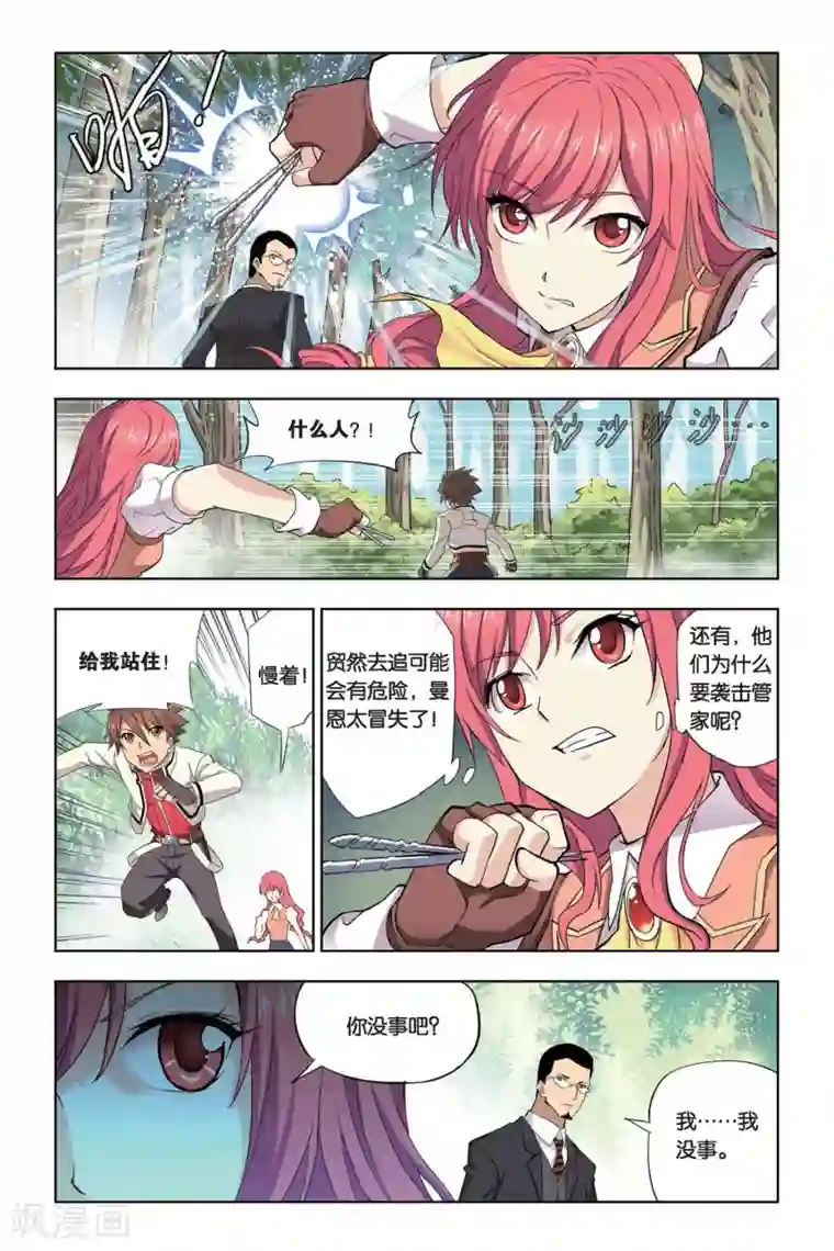 悲鸣之剑第10话 点滴回忆