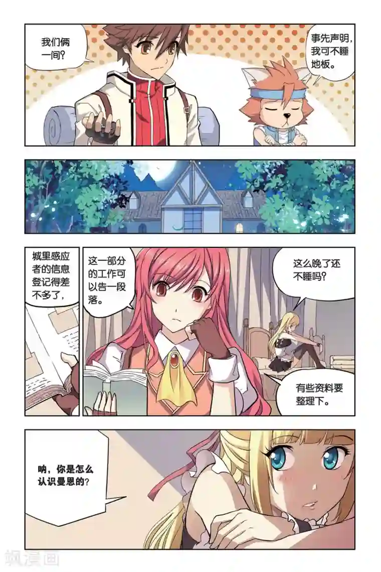 悲鸣之剑第10话 点滴回忆