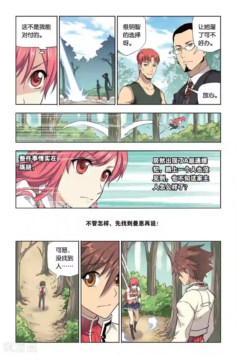 悲鸣之剑第10话 点滴回忆