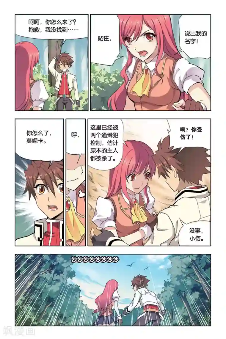 悲鸣之剑第10话 点滴回忆