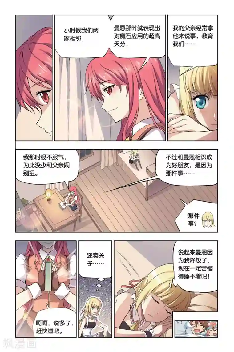 悲鸣之剑第10话 点滴回忆