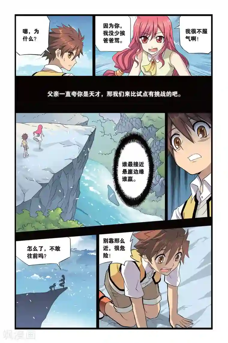 悲鸣之剑第10话 点滴回忆