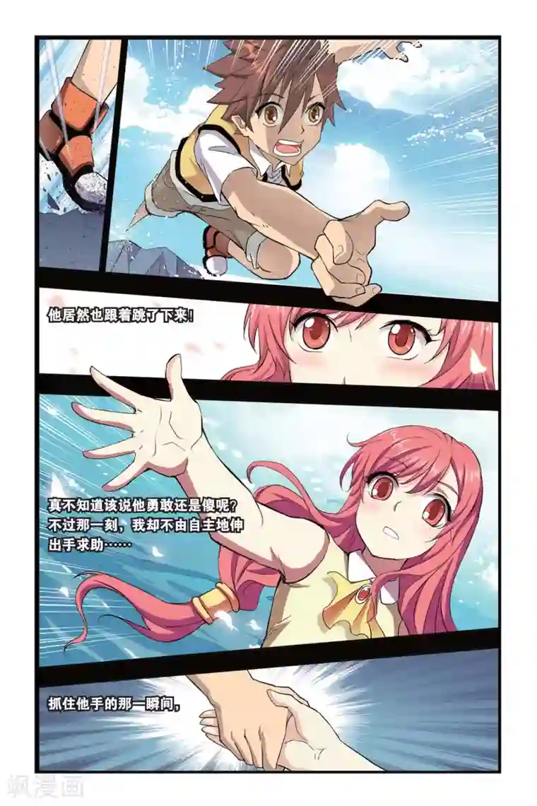 悲鸣之剑第10话 点滴回忆