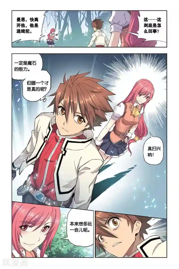 悲鸣之剑第11话 真假莫妮卡