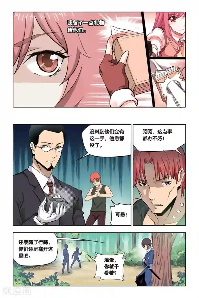 悲鸣之剑第11话 真假莫妮卡