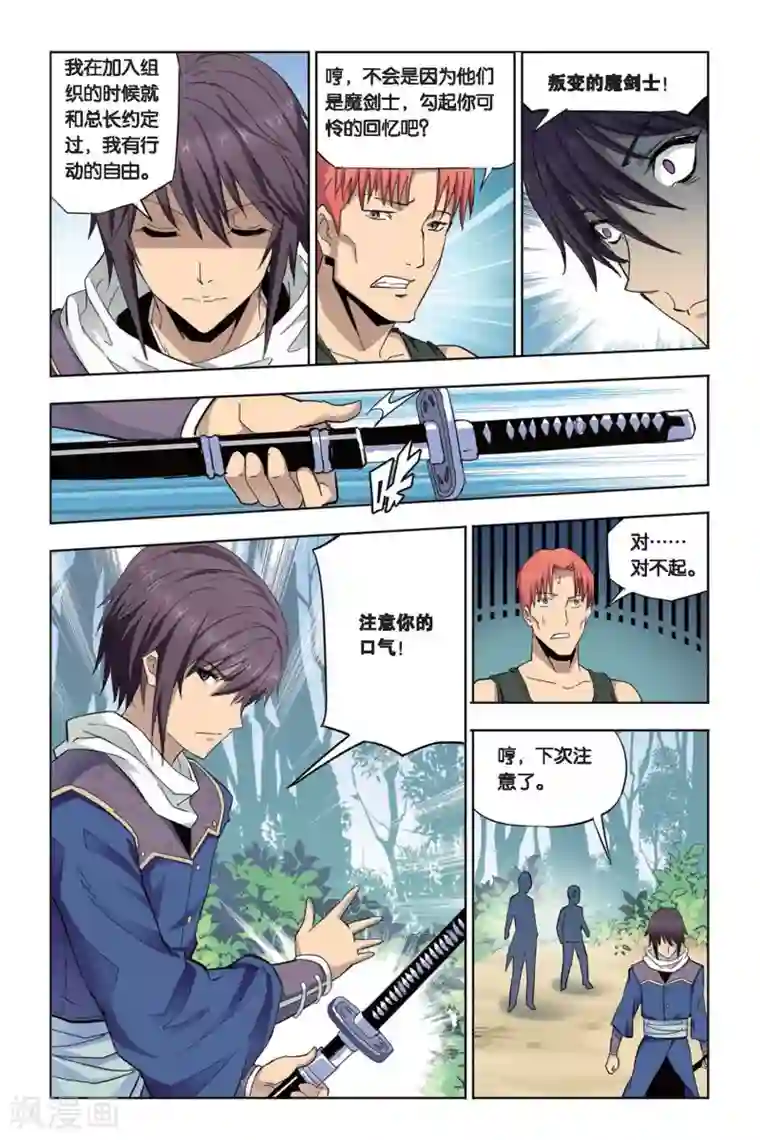 悲鸣之剑第11话 真假莫妮卡