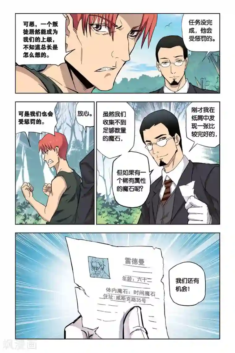 悲鸣之剑第11话 真假莫妮卡