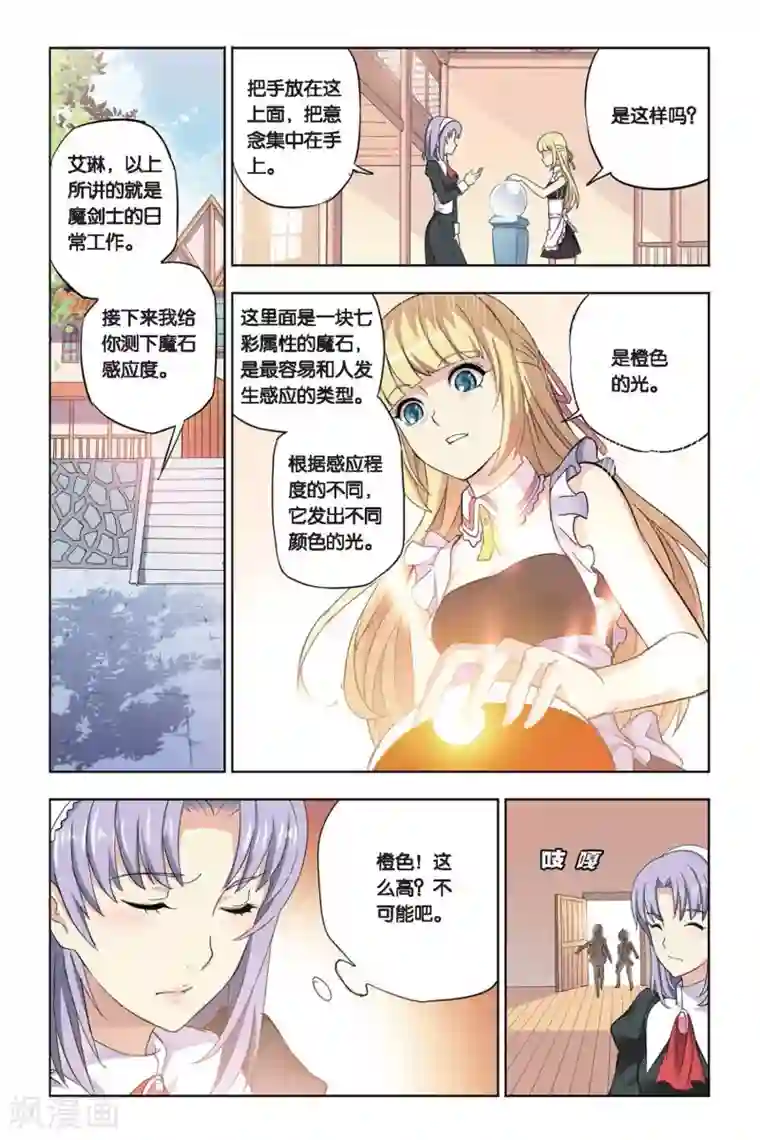 悲鸣之剑第11话 真假莫妮卡