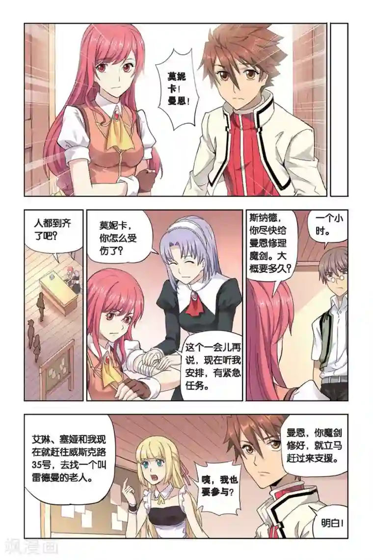 悲鸣之剑第11话 真假莫妮卡