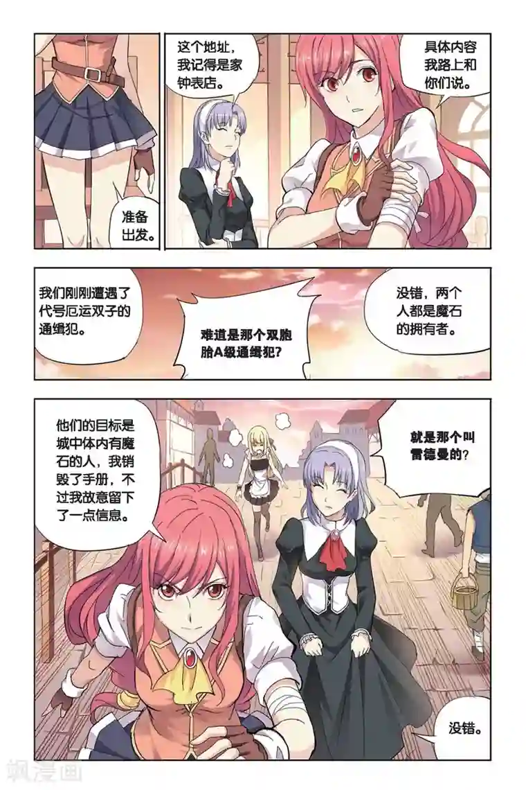 悲鸣之剑第11话 真假莫妮卡