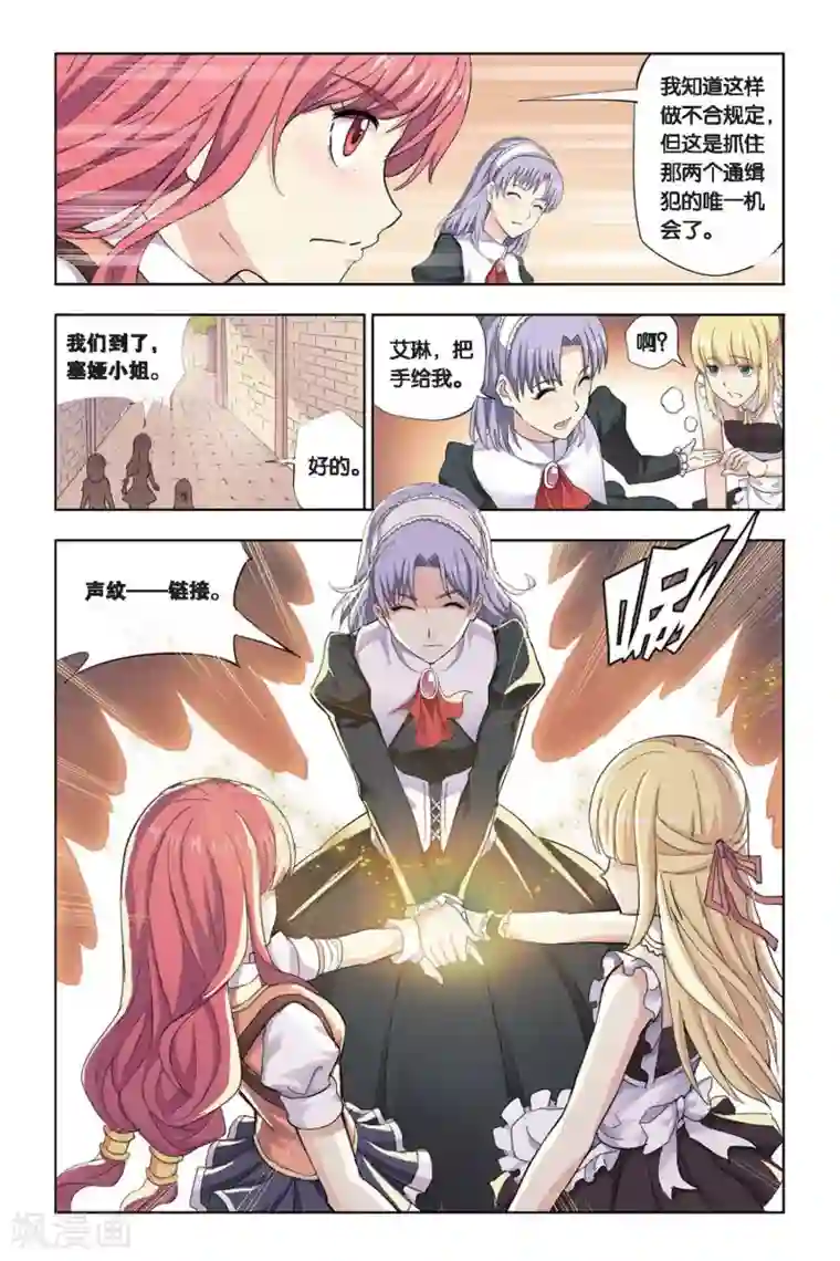 悲鸣之剑第11话 真假莫妮卡