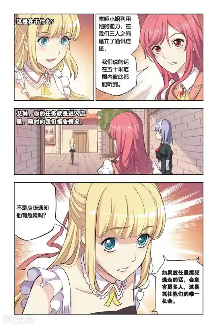 悲鸣之剑第11话 真假莫妮卡