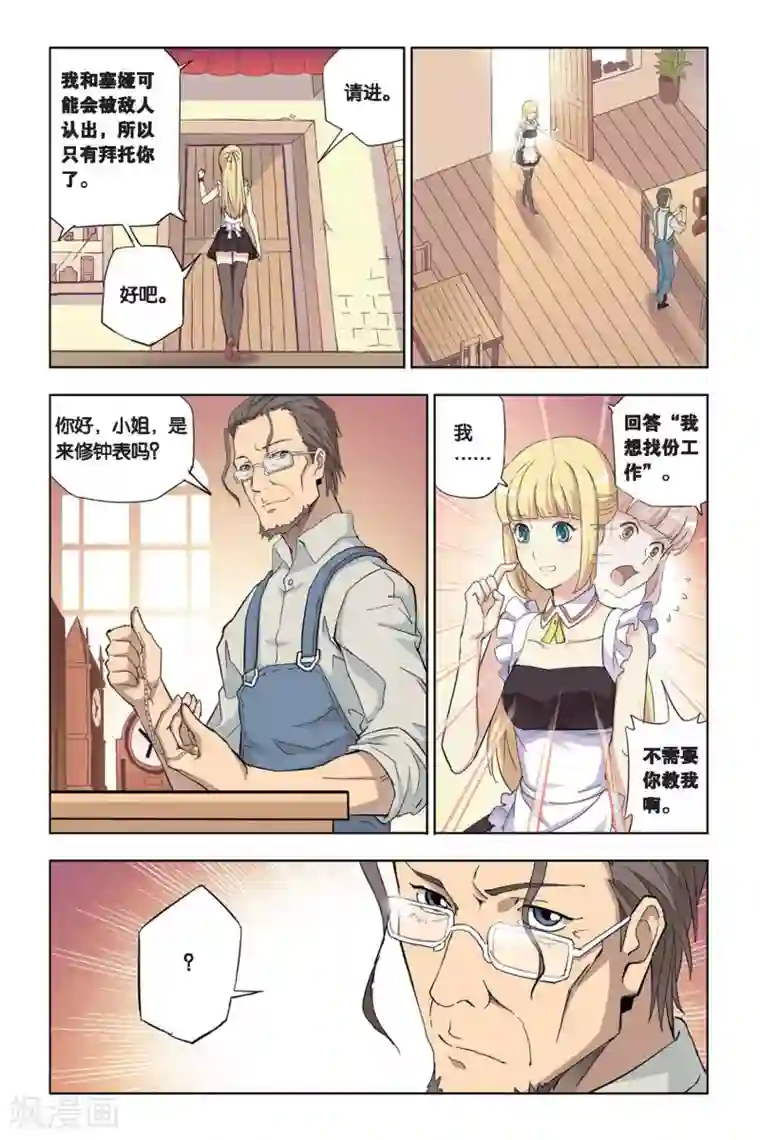 悲鸣之剑第11话 真假莫妮卡