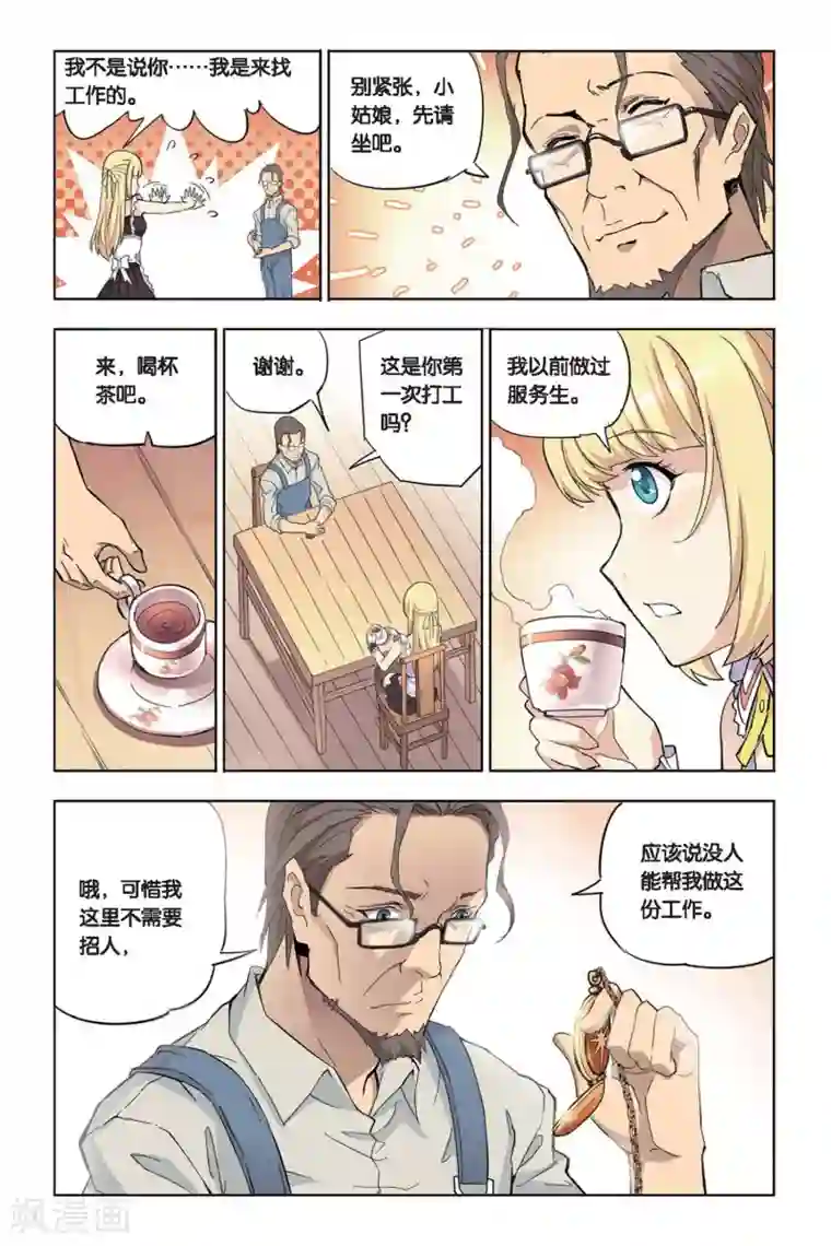 悲鸣之剑第11话 真假莫妮卡