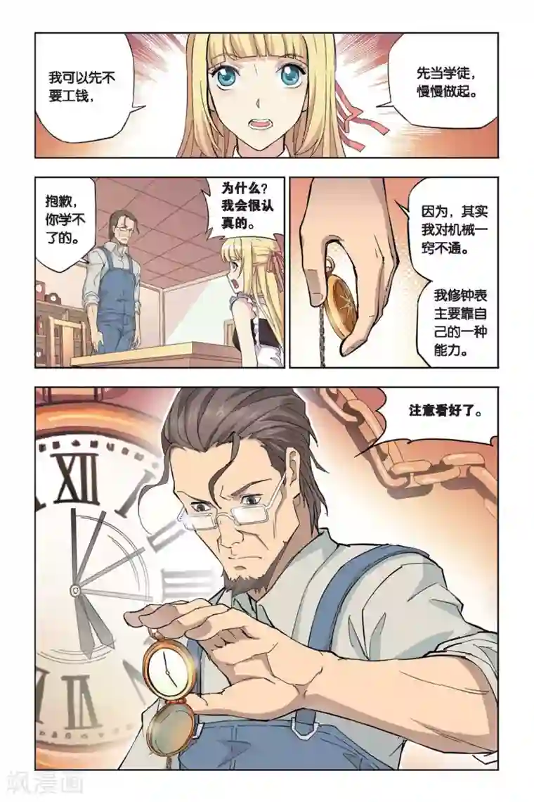 悲鸣之剑第11话 真假莫妮卡