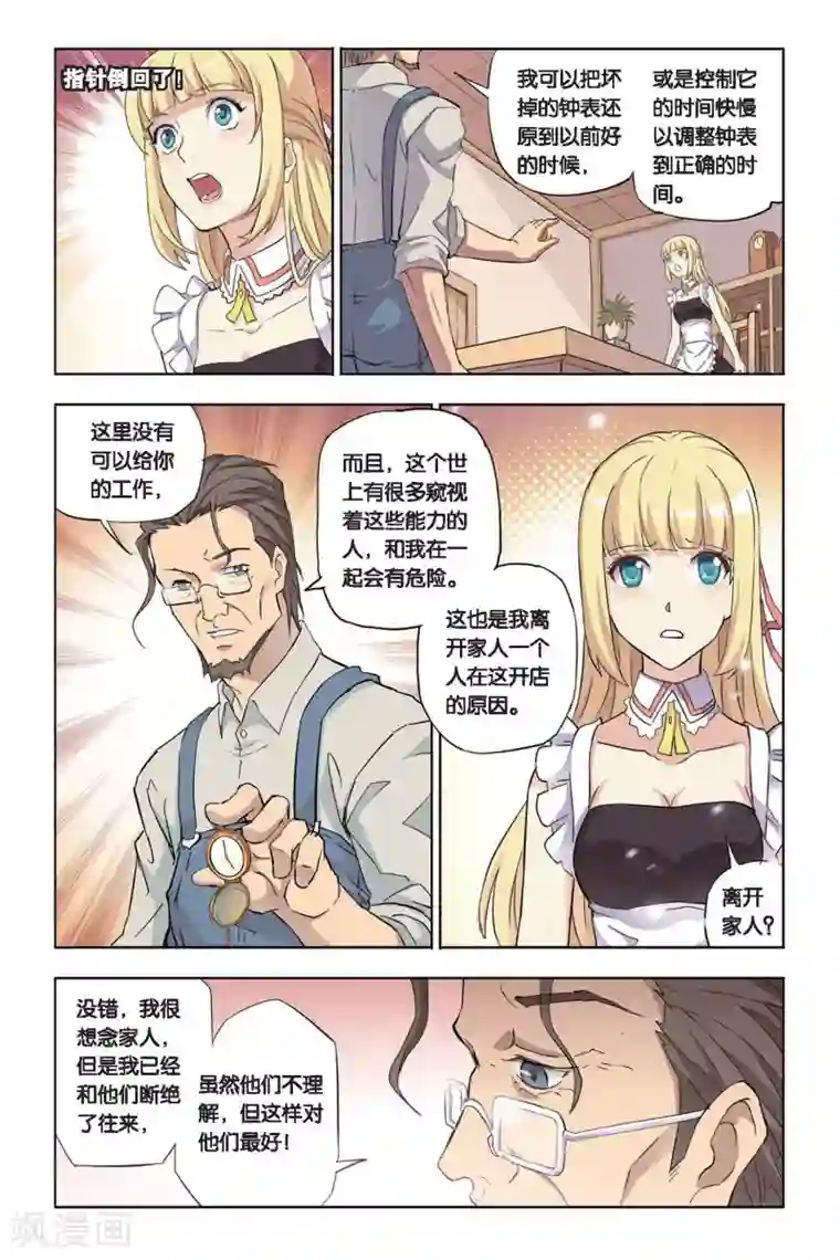 悲鸣之剑第11话 真假莫妮卡