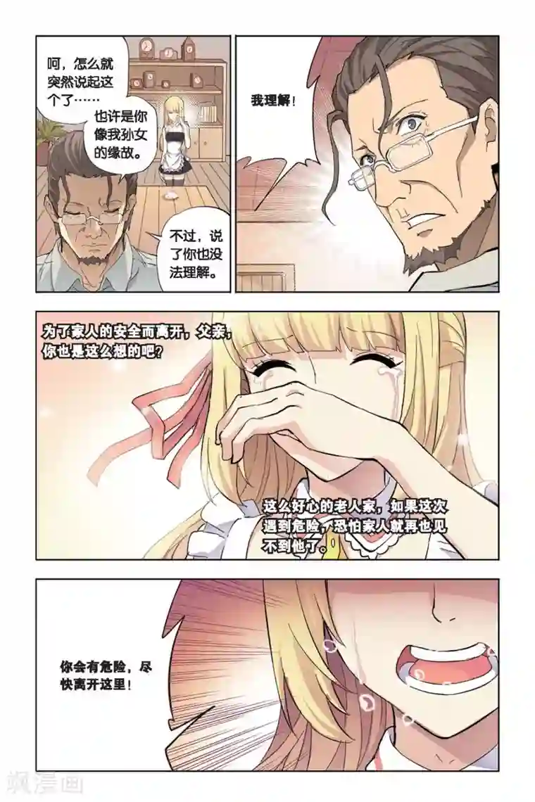 悲鸣之剑第11话 真假莫妮卡